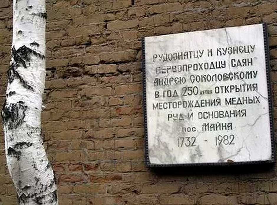 Памятная доска на здании Майнского рудоуправления А. Соколовскому, первооткрывателю Майнскогомедного месторождения. Источник: сайт http://yoclub.info/sajanogorsk/